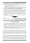 Научная статья на тему 'Зимо- та морозостійкість північноамериканських видів роду Juglans L. в умовах Правобережного Лісостепу України'