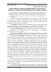 Научная статья на тему 'Зимостійкість інтродукованих видів та форм роду Robinia L. в умовах Правобережного Лісостепу України'