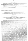 Научная статья на тему 'Зимостойкость сортов смородины черной при выращивании на европейском Северо - Востоке России'