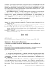 Научная статья на тему 'Зимовка большого баклана Phalacrocorax carbo в Закарпатской области'