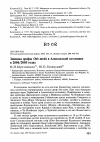 Научная статья на тему 'Зимовка дрофы Otis tarda в Алакольской котловине в 2004/2005 годах'