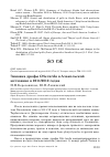 Научная статья на тему 'Зимовка дрофы Otis tarda в Алакольской котловине в 2011/2012 годах'