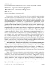 Научная статья на тему 'Зимовка горихвостки-чернушки Phoenicurus ochruros в Харькове'