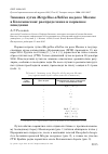 Научная статья на тему 'Зимовка лутка Mergellus albellus на реке Москве в Коломенском: распределение и кормовое поведение'