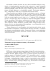 Научная статья на тему 'Зимовка перелётных птиц в Эстонии в 1981-1990 годах'