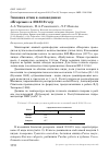 Научная статья на тему 'Зимовка птиц в заповеднике "Ягорлык" в 2018/19 году'