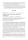 Научная статья на тему 'Зимовка птиц в заповеднике "Ягорлык" в 2019/20 году'