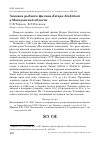 Научная статья на тему 'Зимовка рыбного филина Ketupa blakistoni в Магаданской области'