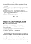 Научная статья на тему 'Зимовка серой утки Anas strepera на сточных водоёмах-отстойниках в городе талдыкорган (Юго-Восточный Казахстан)'