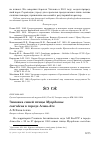 Научная статья на тему 'Зимовка синей птицы Myophonus coeruleus в городе Алма-Ате'