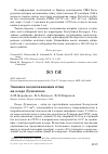 Научная статья на тему 'Зимовка водоплавающих птиц на озере Лукомское'