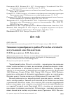 Научная статья на тему 'Зимовки чернобрюхого рябка Pterocles orientalis в пустынной зоне Казахстана'