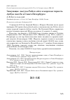 Научная статья на тему 'Зимующие лысуха Fulica atra и морская чернеть Aythya marila в Санкт-Петербурге'