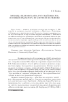 Научная статья на тему 'Зинаида Шаховская в «Русской мысли»: позиция редактора в газетной полемике'