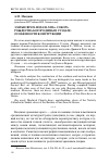 Научная статья на тему 'Златые врата начала XIII В. Собора Рождества Богородицы в Суздале: особенности конструкции'