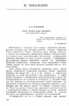 Научная статья на тему '«Злая мачеха дома цезарей» (исторический очерк)'