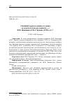 Научная статья на тему '"злейший черносотенник и тупица, он окончательно разложился. . . ": И. Ф. Наживин об И. А. Бунине (1930-е гг. )'