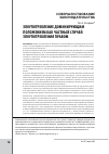 Научная статья на тему 'Злоупотребление доминирующим положением как частный случай злоупотребления правом'