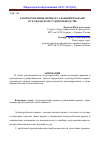 Научная статья на тему 'Злоупотребление процессуальными правами в гражданском судопроизводстве'