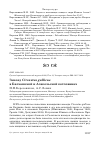 Научная статья на тему 'Змееяд Circaetus gallicus в Балхашской и Алакольской котловинах'