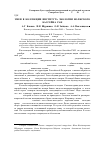 Научная статья на тему 'Змеи в коллекции Института экологии Волжского бассейна РАН'