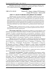 Научная статья на тему 'Зміст та цілі грошово-кредитної політики'