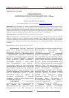 Научная статья на тему 'ЗМІЇВСЬКИЙ РАЙОН ХАРКІВСКОЇ ОКРУГИ УСРР В ПЕРІОД НЕПУ (1921–1928 рр.)'