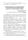 Научная статья на тему 'Значение аварийно-спасательной и физической подготовки в профессиональной подготовке курсантов и студентов учебных заведений Министерства по чрезвычайным ситуациям'