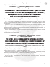 Научная статья на тему 'Значение бета 2-микроглобулинурии в диагностике хронического тубуло-интерстициального нефрита, индуцированного приемом нестероидных противовоспалительных препаратов'