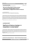 Научная статья на тему 'Значение Д-димера в диагностике и прогнозе тромбоэмболических осложнений у кардиологических больных'