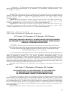 Научная статья на тему 'Значение дефицита железа в формировании репродуктивных нарушений при гипоталамической дисфункции пубертатного периода у девочек-подростков'