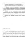 Научная статья на тему 'Значение дисциплины «Анатомия человека» в процессе подготовки педагога-хореографа'