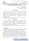 Научная статья на тему 'ЗНАЧЕНИЕ ДУХОВНО-НРАВСТВЕННОГО НАСЛЕДИЯ АЛИШЕРА НАВОИ В ВОСПИТАНИИ МОЛОДЕЖИ'