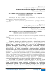 Научная статья на тему 'ЗНАЧЕНИЕ ДЖАДИДСКОГО ДВИЖЕНИЯ В ДУХОВНОМ РАЗВИТИИ ОБЩЕСТВА'