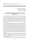 Научная статья на тему 'Значение энергетического комплекса в процессе обеспечения экономической безопасности республики Таджикистан'