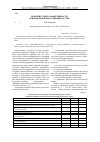 Научная статья на тему 'Значение энергоэффективности в инновационном развитии России'