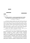 Научная статья на тему 'Значение фитнеса в рекреационной подготовке будущих бакалавров физической культуры'