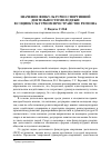 Научная статья на тему 'Значение физкультурно-спортивной деятельности молодежи в социокультурном пространстве региона'