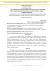 Научная статья на тему 'Значение формирования образов-представлений для развития лексического строя речи старших дошкольников'