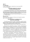 Научная статья на тему 'Значение гендерного фактора в политическом дискурсе'