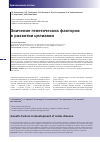 Научная статья на тему 'Значение генетических факторов в развитии целиакии'