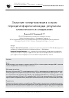 Научная статья на тему 'Значение гипергликемии в остром периоде инфаркта миокарда: результаты клинического исследования'