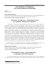 Научная статья на тему '"ЗНАЧЕНИЕ ГОСУДАРСТВА" - ВИЗАНТИЙСКАЯ ИДЕЯ НА СТРАНИЦАХ ЛИБЕРАЛЬНОГО ЖУРНАЛА'