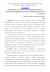 Научная статья на тему 'Значение государственной поддержки малого и среднего предпринимательства в современной России'