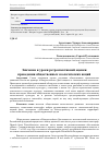 Научная статья на тему 'Значение и уроки ретроспективной оценки проведения общественных экологических акций'