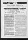 Научная статья на тему 'Значение иерсиниозов в развитии патологии щитовидной железы'