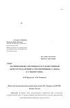 Научная статья на тему 'Значение имени собственного в художественной литературе (на примере стихотворений Ш. Галиева И. Р. Миннуллина)'