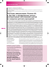 Научная статья на тему 'Значение иммунизации «Пневмо-23» и «Акт-Хиб» в профилактике частых респираторных заболеваний у детей из закрытых детских учреждений'