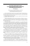 Научная статья на тему 'Значение инициатив России по формированию новой архитектуры европейской безопасности'