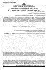 Научная статья на тему 'Значение института административной юстиции в условиях современной России'